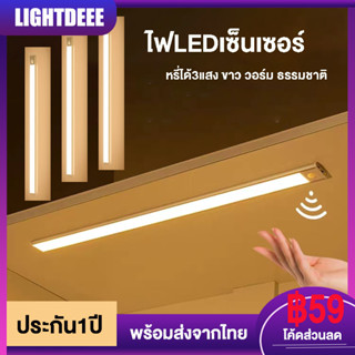 สีเงิน โคมไฟเซ็นเซอร์ ห้องนอน ทางเดิน ตู้เสื้อผ้า ตู้รองเท้า ติดตั้งง่าย 20/40//60cm