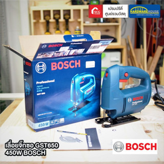 BOSCH เลื่อยจิ๊กซอ GST650 450W ไฟฟ้า ของแท้ 100%