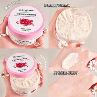 🎀 RONGYAO BODY SCRUB สครับขัดผิวเมล็ดทับทิม 200g.