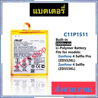 แบตเตอรี่ แท้ Asus Zenfone 4 Selfie ZD552KL / Asus Zenfone 4 Selfie Pro ZD553KL C11P1511 3000mAh ร้าน TT.TT shop