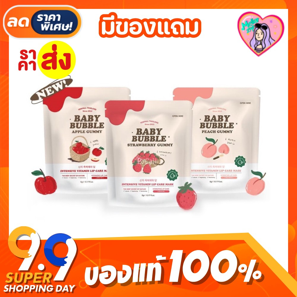 ( ส่งไว+ส่งฟรี ) BABY BUBBLE LIP FILER ลิปเบบี้บับเบิ้ล ลิปฟิลเลอร์ แก้ปากดำ คล้ำ ปากอมชมพู อวบอิ่ม ชุ่มฉ่ำ