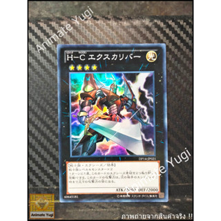 SR 109 [Yu-Gi-Oh! การ์ดยูกิแท้ yugi ]   " DP14-JP021 : Heroic Champion - Excalibur " (SR)