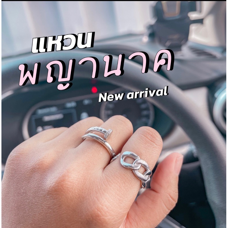 #แหวนตะปู #พญานาค #ปรับได้ #โชคลาภ #เครื่องประดับมงคล