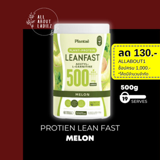 (ลดทันที 130.- ADSACSEP)Plantae Lean Fast Protein รส เมล่อน 1 กระปุก : Plant Protein L-carnitine โปรตีนพืช วีแกน