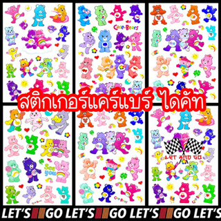 สติกเกอร์Carebear แคร์แบร์ ไดคัท กันแดด กันน้ำ sticker