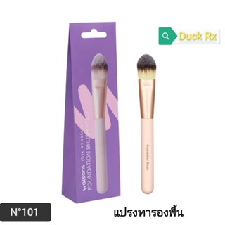 watsons​ FOUNDATION​ BRUSH​ N°101 วัตสัน​ แปรงเบอร์​ 101 สำหรับทารองพื้น​