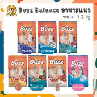 [1.2KG] Buzz Balanced บัซซ์ อาหารแมว ขนาด 1.2 กิโลกรัม