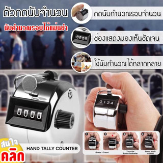 ตัวกดนับจำนวนคำนวณรอบ Hand tally counter พร้อมส่ง