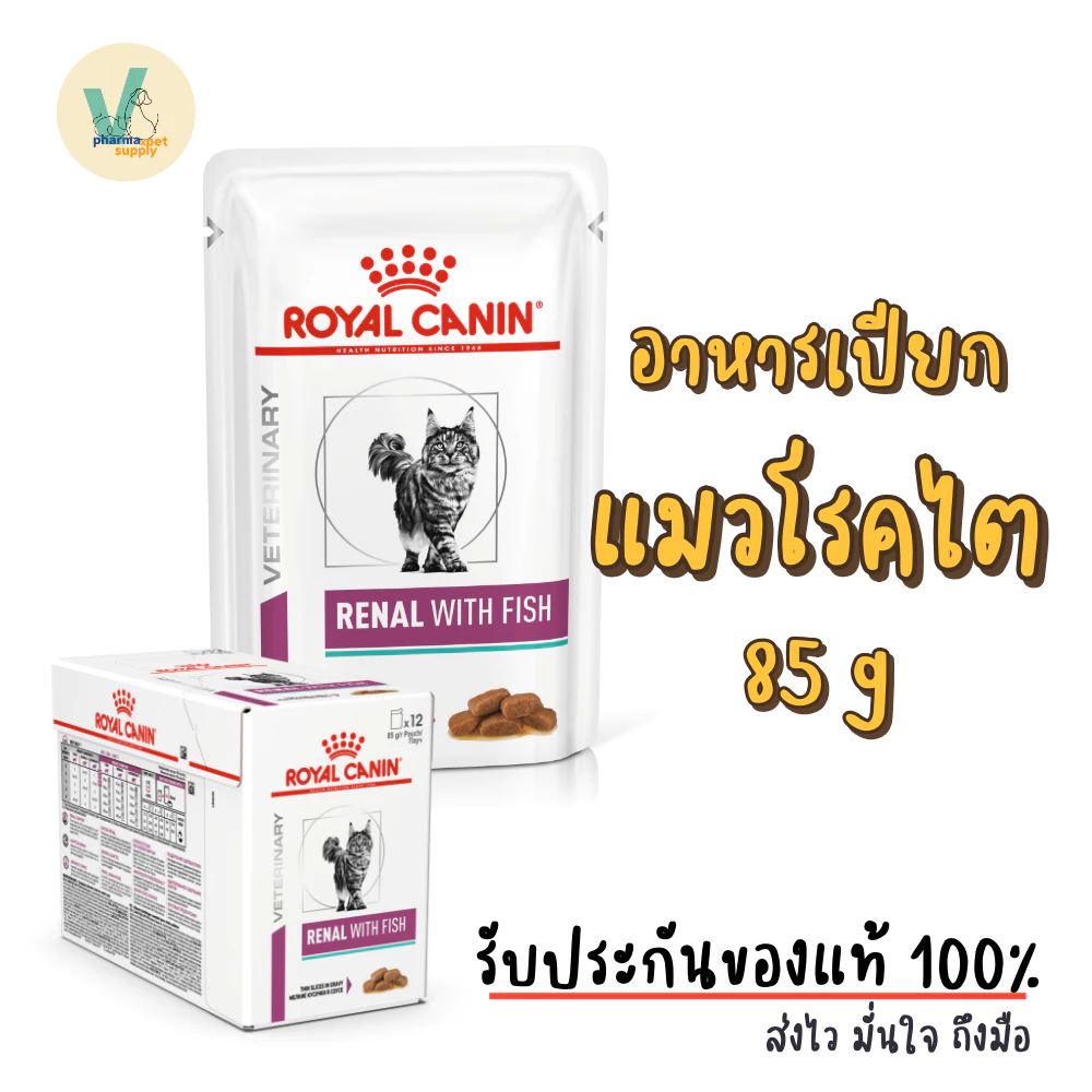 (พร้อมส่ง) Royal Canin Cat : Renal With Fish pouch 85g อาหารเปียกแมวโรคไต ชิ้นเนื้อในน้ำซอส / Renal pouch แมวซอง