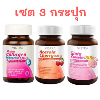 vistra ดูแลผิวพร Acerola Cherry 1,000 mg 45 Tabs + Vistra Gluta Complex 800 30 Caps + VISTRA Marine Collagen Tri Peptide