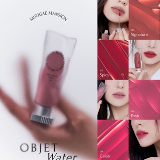 สีใหม่F/W23 (water blur tint) Muzigae Mansion Object Water มี 8สี