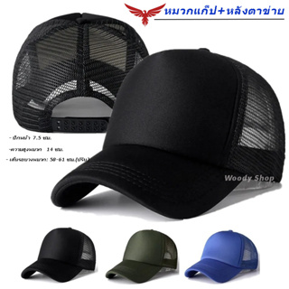 หมวกแก็ป ทรงเบสบอล วัสดุตาข่าย ผ้าบุฟองน้ำ ระบายอากาศ ไซส์ผู้ใหญ่ 🅰 MESH CAP 🅰 ร้านไทย ส่งไว ✅