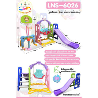 luckytoys สไลเดอร์เด็ก มีชิงช้า แท่นบาส และ โกล สไลเดอร์เด็ก รุ่น LNS-6026