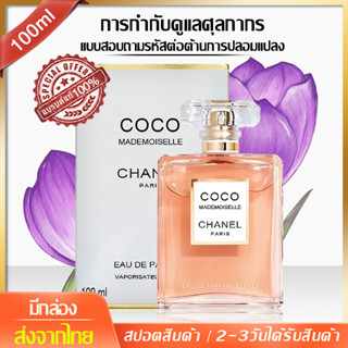 💖ส่งเร็ว💖🔥น้ำหอมแบรนด์แท้🔥 Chanel COCO Miss Coco 100ml กลิ่นหอมเข้มข้นและเข้มข้น