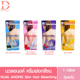 นวลอนงค์ ครีมฟอกสีขน กล่อง NUAL ANONG Blond Cream Formula Skin Hair Bleaching