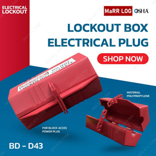 ตัวล็อคปลั๊กไฟฟ้าพลาสติก Plastic Electrical Plug Lockout BD-D43