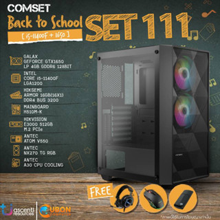 SET INTEL 111 GEN 11 คอมประกอบ i5-11400F / GTX 1650 / H510M / 16GB DDR4 / 512GB M.2 / 550W