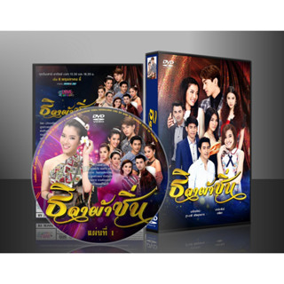 ละครไทย ธิดาผ้าซิ่น DVD 4 แผ่น