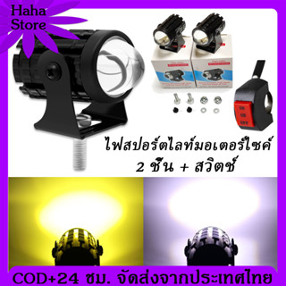 2 ชิ้น ไฟสปอร์ตไลท์มอเตอร์ไซค์ ไฟมอเตอร์ไซค์ led ไฟ led มอเตอร์ไซค์ สปอร์ ไลท์ led มอเตอร์ไซค์ สปอตไลท์ led มอเตอร์ไซค์