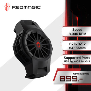 Nubia Redmagic Ice Dock พัดลมทำความเย็น