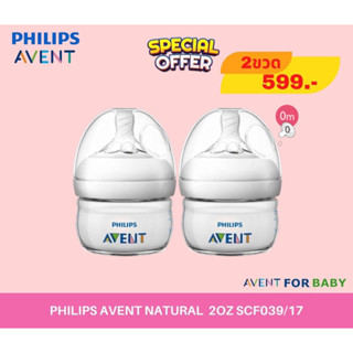 Sale❗️❗️AVENT Natural ขนาด2ออนซ์2ขวด