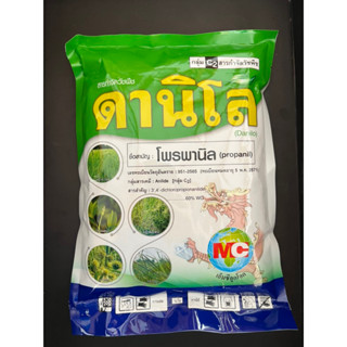 ดานิโล ชนิดผง(โพรพานิล 60%WG) ขนาด 1Kg กำจัดหญ้าข้าวนก หญ้าดอกขาว ผักปอด เทียนนา วัชพืชตระกูลกก ทุกชนิด