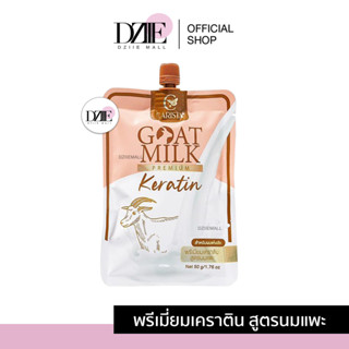 [แบบซอง]CARISTA Goat Milk Premium Keratin เคราตินนมแพะ บำรุงผมนมแพะ ทรีทเม้นท์ บำรุงผมเสีย หมักผมนมแพะ หมักผมตัวดัง 50g