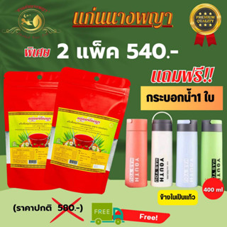 โปรโมชั่น2แพ๊ค แถมกระบอกน้ำ 1ใบ คละสี