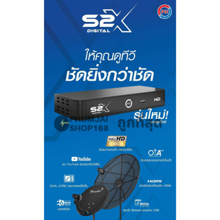 กล่องดาวเทียม PSI S2-X HD รุ่นใหม่ล่าสุด ภาพคม ชัดขึ้น (รองรับทั้งจานทึบและจานตะแกรงใหญ่)● ราคาพิเศษ●