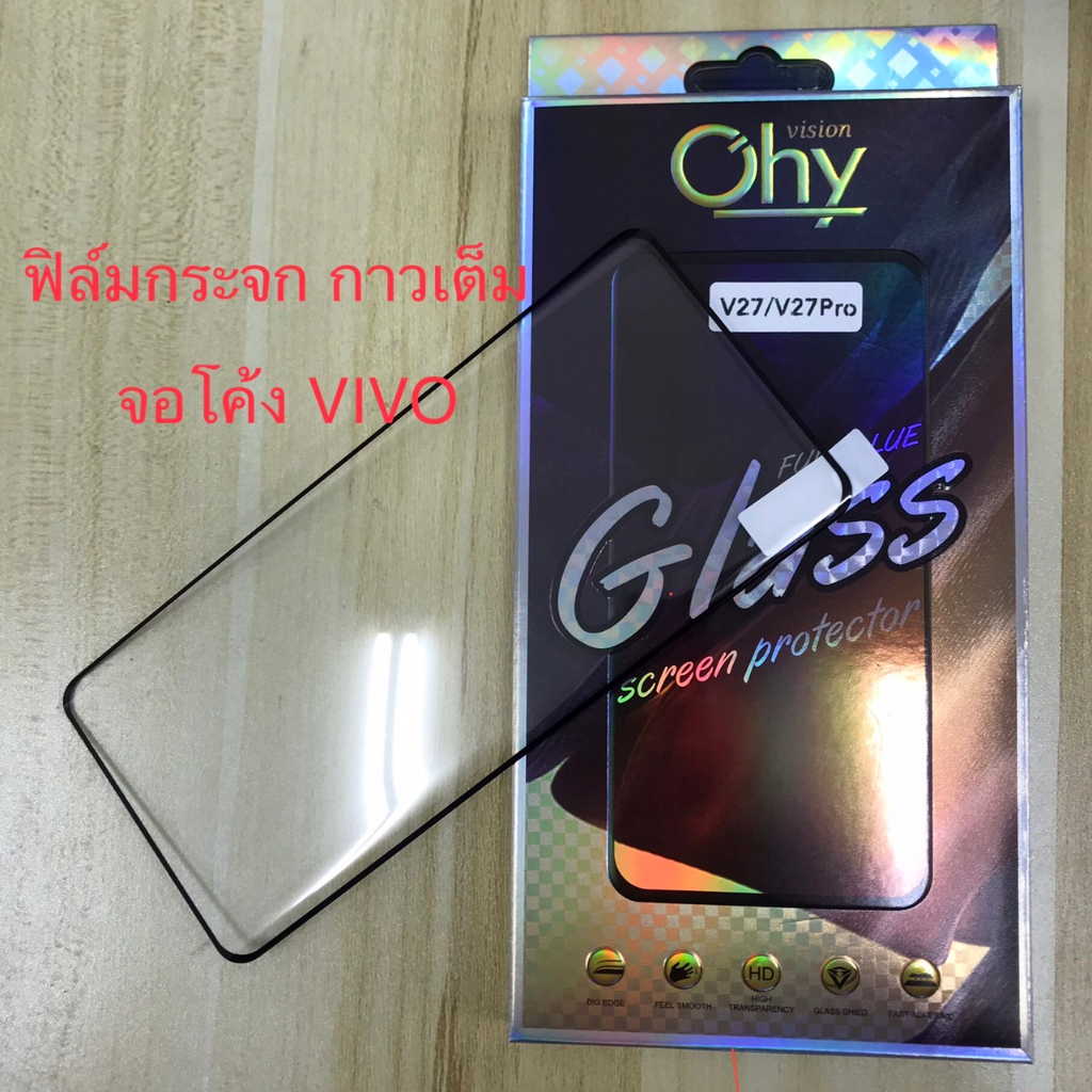 ฟิล์มกระจก กาวเต็ม สำหรับจอโค้ง For VIVO V27 V27Pro V29 V29E X100 X100pro V30 V30Pro 5G กาวเต็มจอ Tempered glass