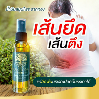 สั่ง1ฟรี1แก้ปวดเมื่อยแค่ฉีด