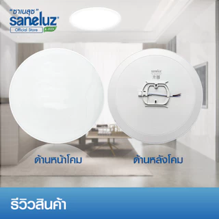Saneluz โคมซาลาเปา โคมไฟติดเพดาน 25W 40W 72W LED ทรงกลม โคมสำเร็จรูปพร้อมหลอด สินค้ามาครบชุด และอุปกรณ์ในการติดตั้ง led