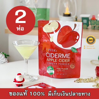 [แถมช้อน] PFER CIDERME APPLE CIDER VINEGAR POWDER แอปเปิ้ลไซเดอร์ น้ำชง รสส้มยูซุ ผงชงดื่มแอปเปิ้ล ไซเดอร์มี 50g.