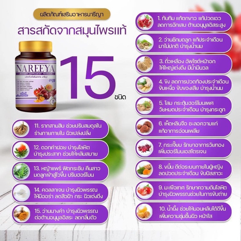สมุนไพรนารีญา Nareeya  ของพร้อมส่ง