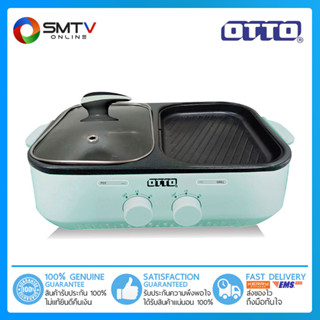 [ถูกที่สุด]OTTO เตาปิ้งย่างเอนกประสงค์พร้อมหม้อสุกี้  รุ่น GR-170A (คละสี)