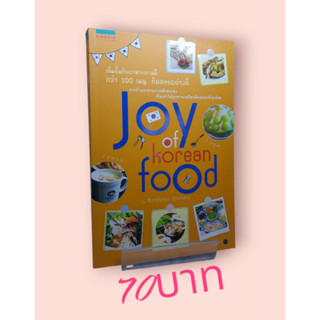 Joy of Korean Food by Nantana Ajumma