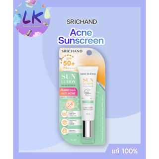 Srichand Sunlution Sunscreen Anti-Acne SPF50 PA++++ 15ml ครีมกันแดด คุมมัน กู้ผิวใส ไกลสิว