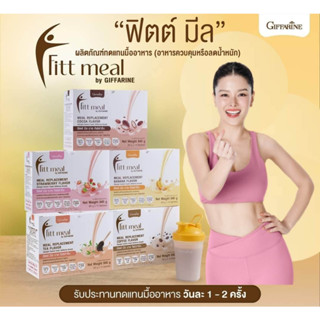 [ส่งฟรี] Fitt Meal ฟิตต์มีล ผลิตภัณฑ์ทดแทนมื้ออาหาร ตัวช่วยดูแลรูปร่างและควบคุมน้ำหนัก อิ่มท้อง อร่อยได้สารอาหารครบถ้วน