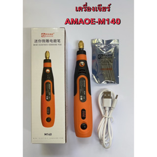 เครื่องเจียร์ ขนาดเล็ก พกพาง่าย Amaoe M140 มีหัวเจียร์ให้10ชิ้น
