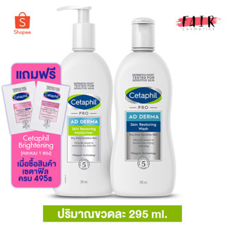 [แพ็คคู่ - ขวดใหญ่] Cetaphil Pro AD Derma Body Wash + Moisturizer เซตาฟิล โปร เอดี [295 ml.]