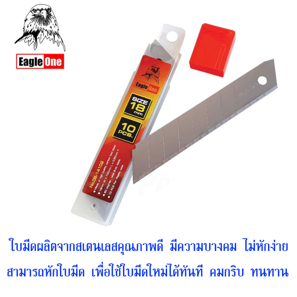 Eagle One ใบมีดคัตเตอร์ ขนาด 9,18 มม. หลอด 10 ใบ ใบมีด มีดโกน มีด ใบคัตเตอร์ใหญ่ ใบคัตเตอร์เล็ก ใบคัดเตอร์ คัดเตอร์ ST