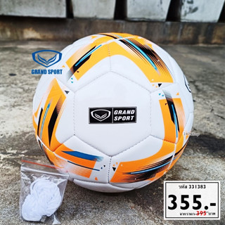 ลูกฟุตบอล แกรนด์สปอร์ต GRAND SPORT แบบหนังเย็บ รุ่น STRIKER 331383 สีขาว/ส้ม