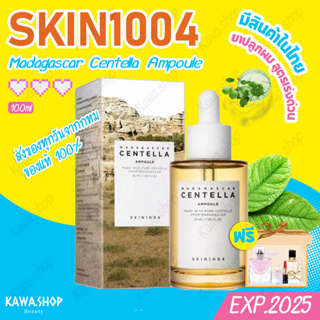 สกิน SKIN1004 Madagascar Centella Ampoule 100ml เซนเทลล่า เซรั่มแอมพลู ลดโอกาสการเกิดสิว ลอการเสื่อมของเซลล์ผิว EXP 2025