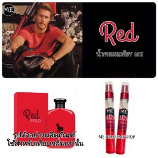 น้ำหอม โปโลแดง Red (ใส่โค้ดลดได้อีกนะคะ)