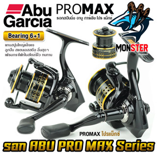 รอกสปินนิ่ง ABU GARCIA PRO MAX SP 10/20 อาบู การ์เซีย โปร แม็กซ์