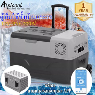 ตู้เย็น Alpicool Freezer 12v/24v/220v ตู้เย็นในรถ ตู้เย็นมินิ ตู้เย็นพกพามีล้อ พร้อมแบตเตอรี่และAPP เย็น 20°C ~ -20°C