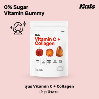 Kals ขนมวิตามินกัมมี่ ไม่มีน้ำตาล (0% Sugar) สูตร Vitamin C + Collagen 🍒 รสอะเซโรล่าเชอร์รี่