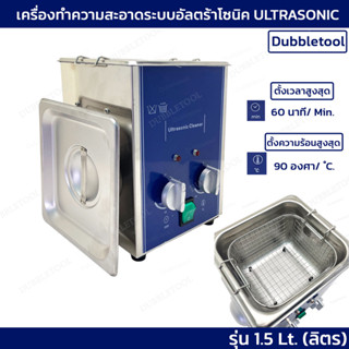 เครื่องอุลตร้าโซนิค เครื่องทำความสะอาดเครื่องประดับ รุ่นUD50SH-2L ขนาด 1.5 ลิตร ตั้งเวลาและตั้งความร้อนในตัว