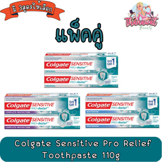 (แพ็คคู่) Colgate Sensitive Pro Relief Toothpaste 110g คอลเกต ยาสีฟัน เซนซิทีฟ โปรรีลีฟ 110กรัม