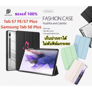 พร้อมส่ง เคส Samsung Tab S7 FE/S7 Plus/Tab S8 Plus อีห้อDUX DUCIS ของแท้นำเข้า